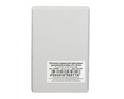 Обложка-карман для проездных документов, карт, пропусков, 98х65мм, ПВХ, прозрачная, ДПС, 1164.250.Ф