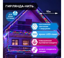 Электрогирлянда-нить уличная "Heavy Rain" 10 м, 100 LED, мультицветная, 220 V, ЗОЛОТАЯ СКАЗКА, 591297
