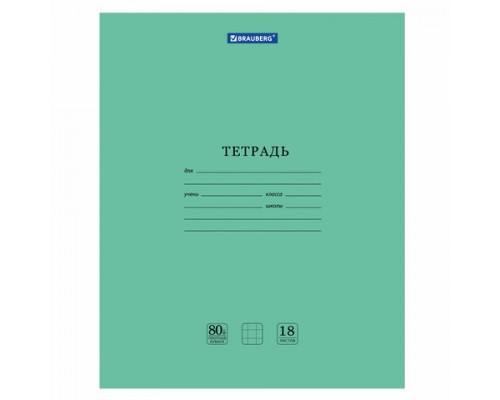 Тетрадь BRAUBERG EXTRA 18л. клетка, плотная бумага 80г/м2, обложка картон, 105708