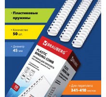 Пружины пластиковые для переплета, КОМПЛЕКТ 50 шт., 45 мм (для сшивания 341-410 л.), белые, BRAUBERG, 530933