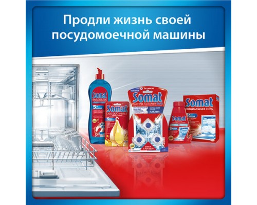 Ополаскиватель для мытья посуды в посудомоечных машинах 750мл СОМАТ, ш/к 44098