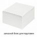 Блок для записей STAFF непроклеенный, куб 9*9*5 см, белый, белизна 70-80%, 126574